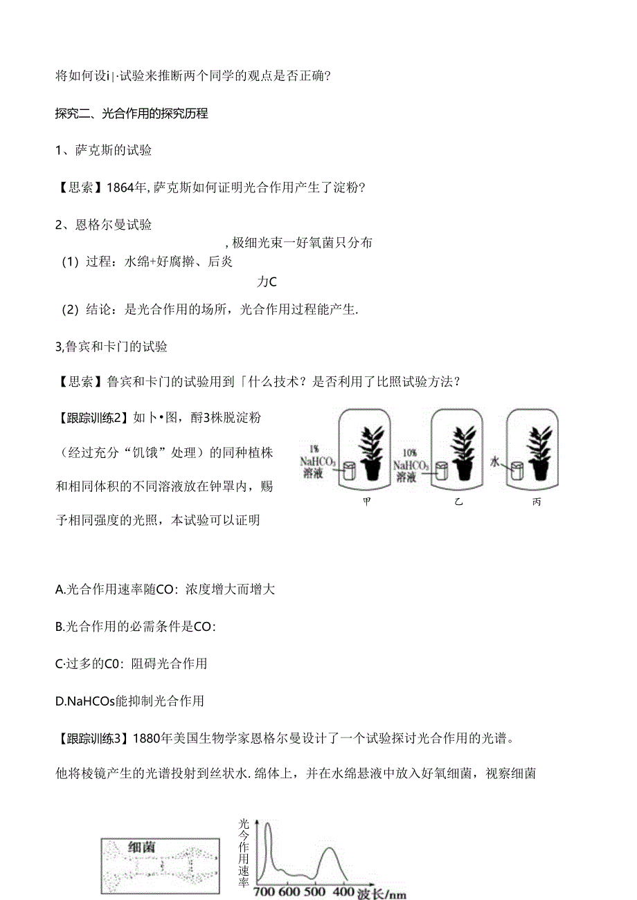 人教版教学教案光合作用一轮复习课堂导学案定稿[1].docx_第2页