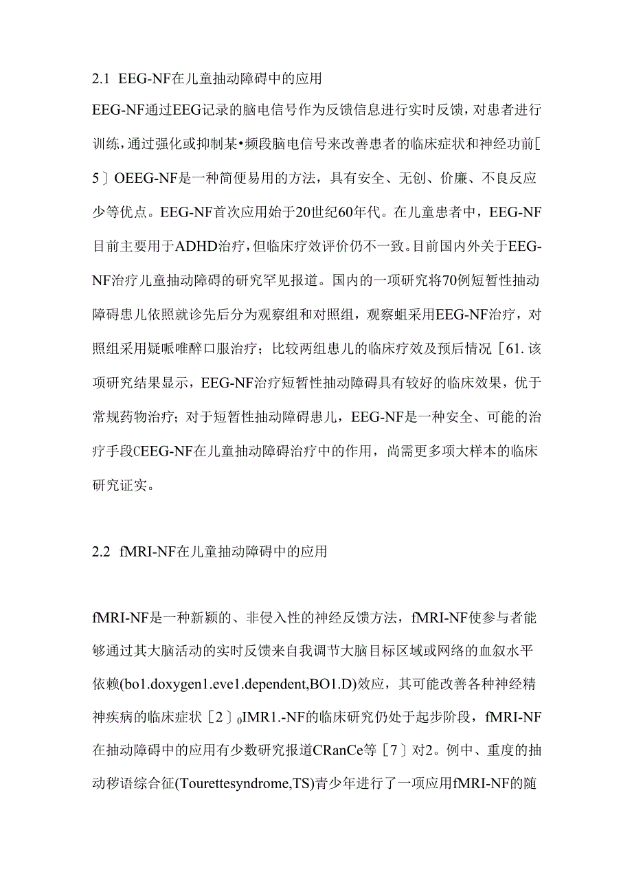 儿童抽动障碍无创性神经调控治疗的研究进展2024（全文）.docx_第3页