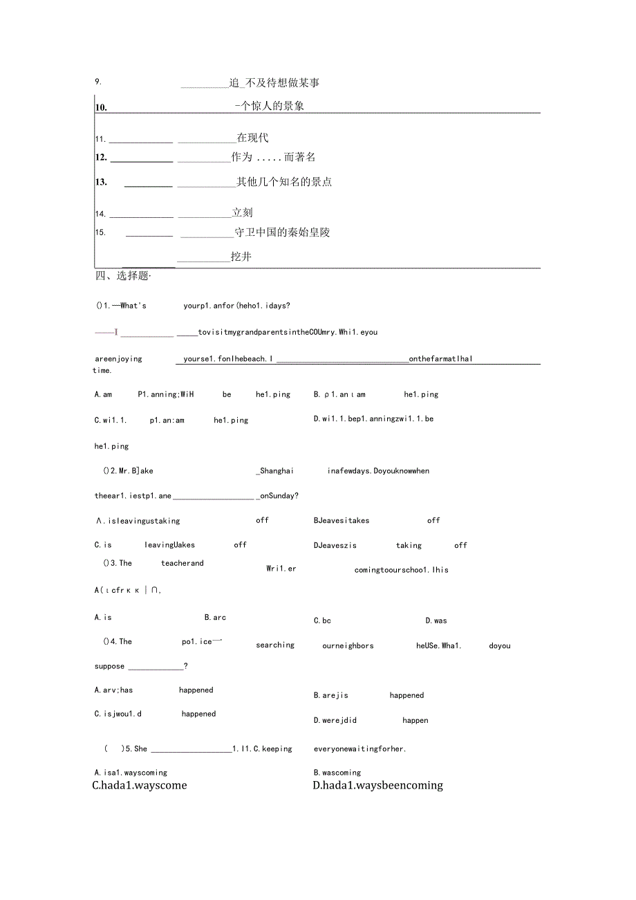 人教版（2019） 必修第一册 Unit 2 Travelling Around单元检测.docx_第2页