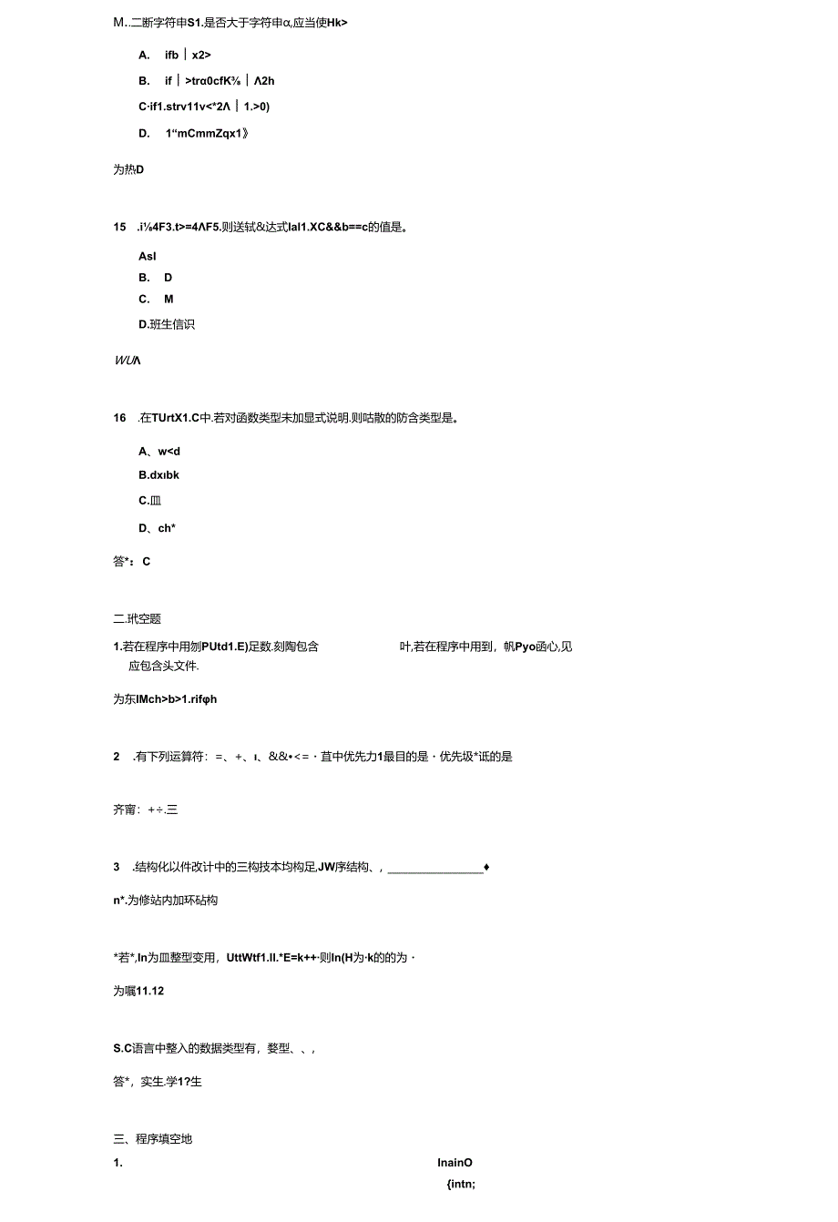 《C语言程序设计》考试练习题.docx_第3页