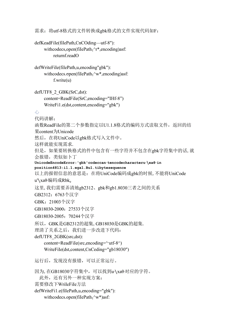 python-utf-8格式的文件转换gbk格式.docx_第1页