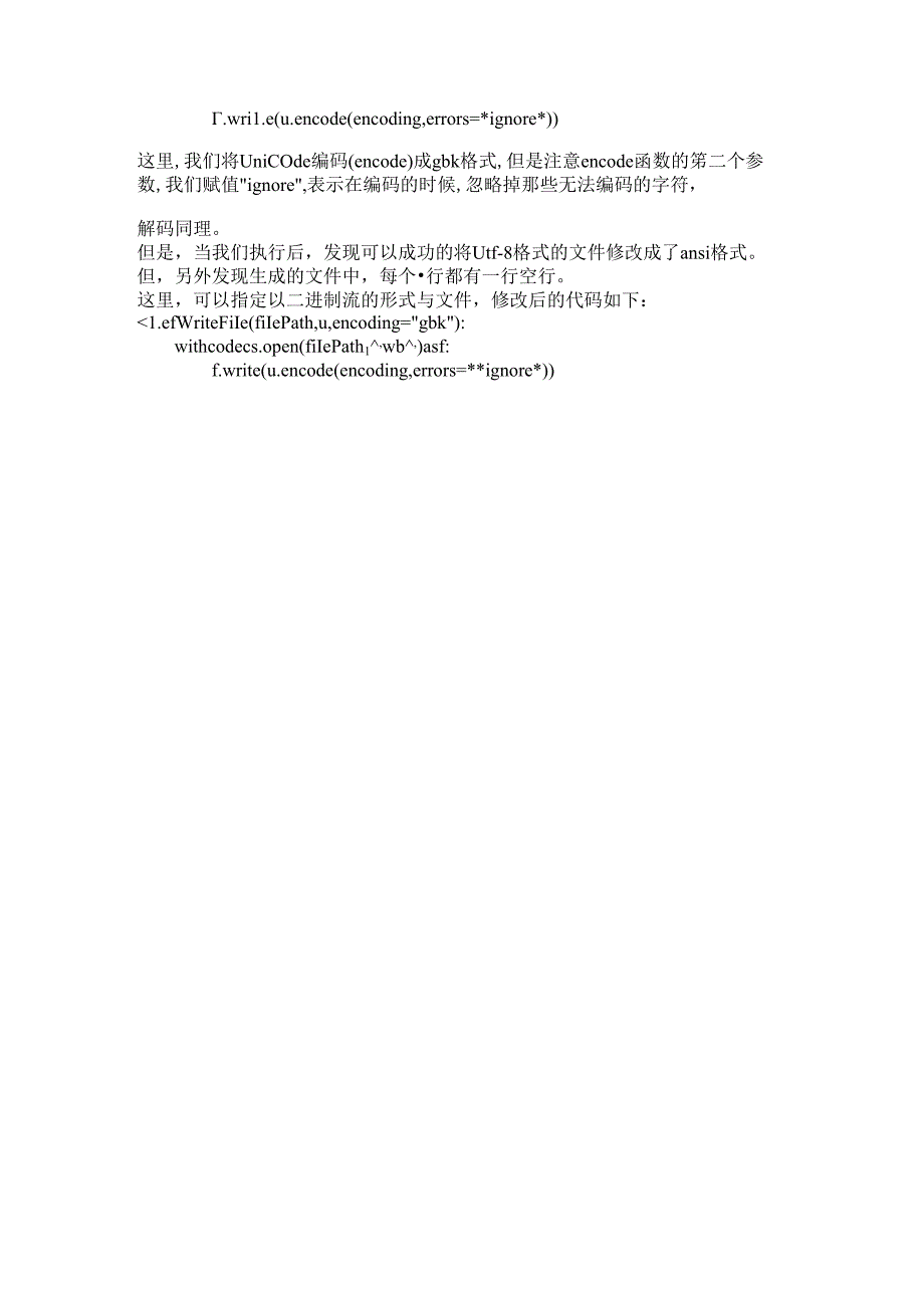 python-utf-8格式的文件转换gbk格式.docx_第2页