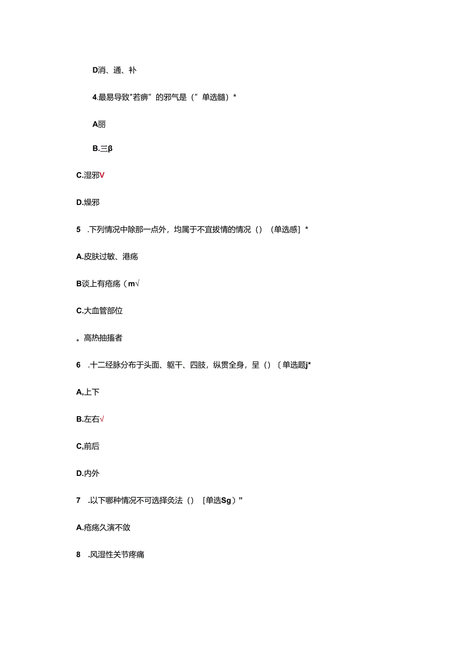 中医专科护士护理理论考核试题题库及答案.docx_第2页