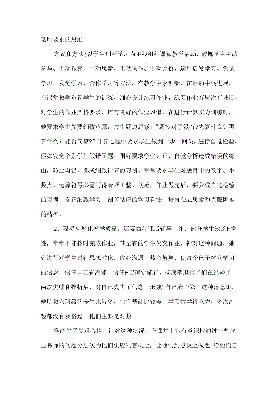 优秀教师事迹材料模板5篇.docx_第2页