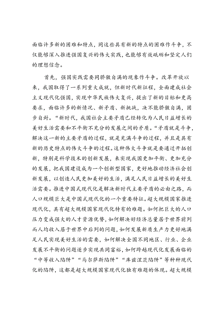 党课：在斗争实践中不断砥砺理想信念.docx_第2页