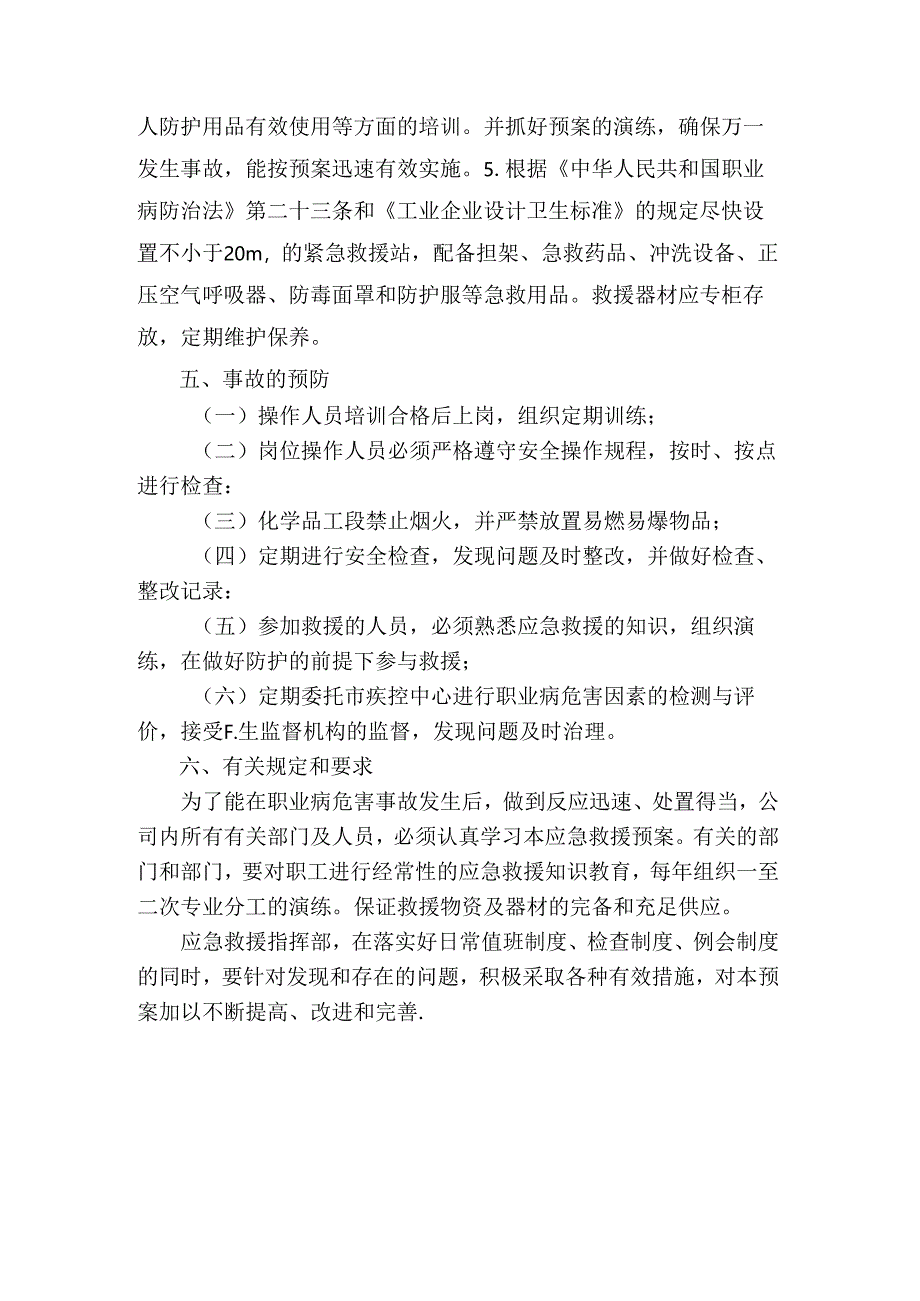 xx公司职业病危害事故应急救援预案.docx_第3页