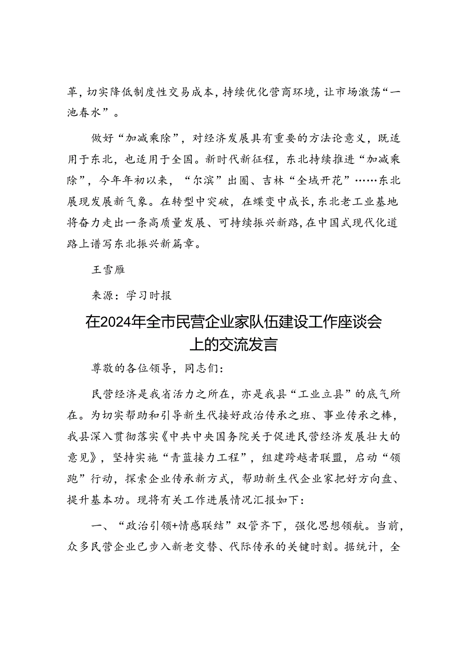 东北老工业基地振兴发展要做好“加减乘除”.docx_第3页