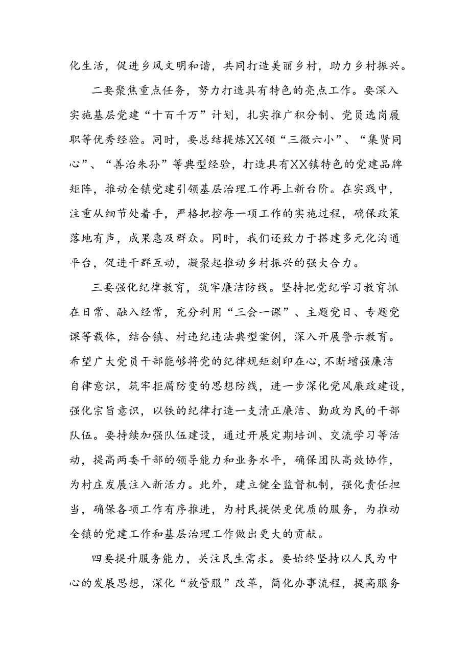 两委干部开班动员讲话稿.docx_第2页