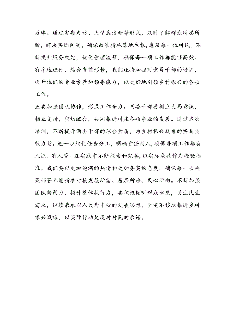 两委干部开班动员讲话稿.docx_第3页