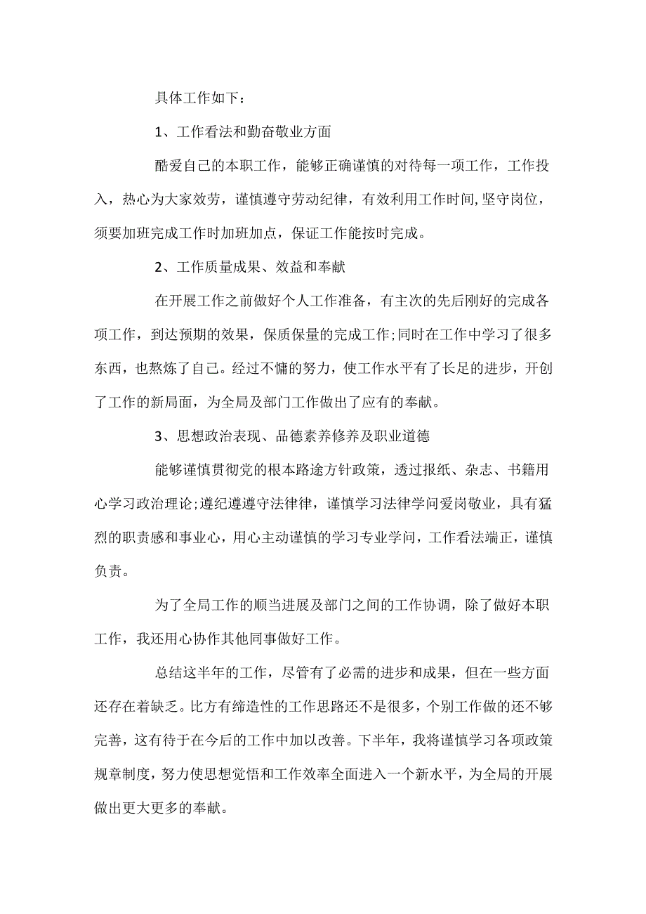 公务员工作报告20xx优秀5篇范文.docx_第2页