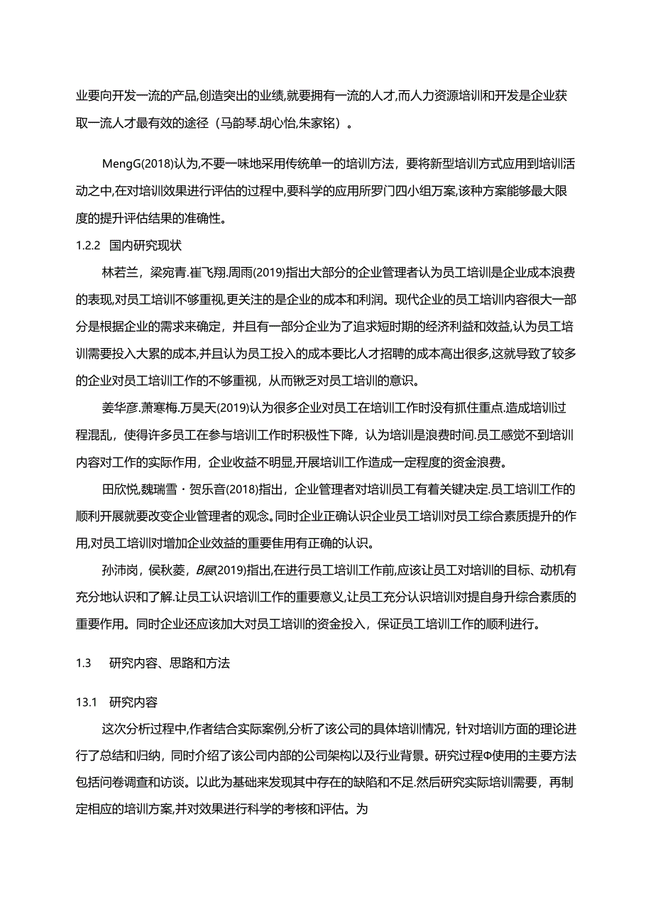 【《泸州老窖公司员工培训问题及优化建议（附问卷）17000字》（论文）】.docx_第2页