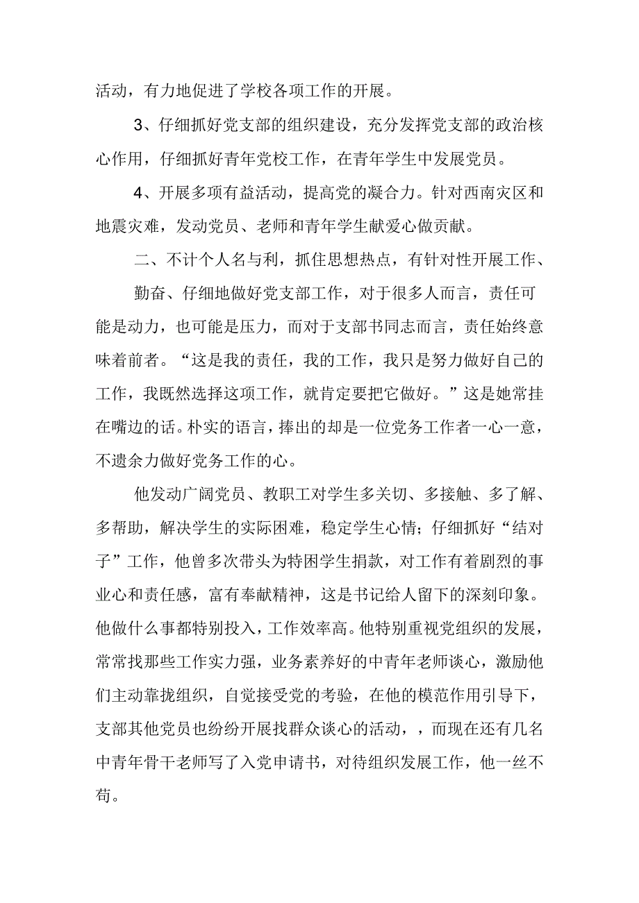 优秀党支部书记事迹材料.docx_第2页