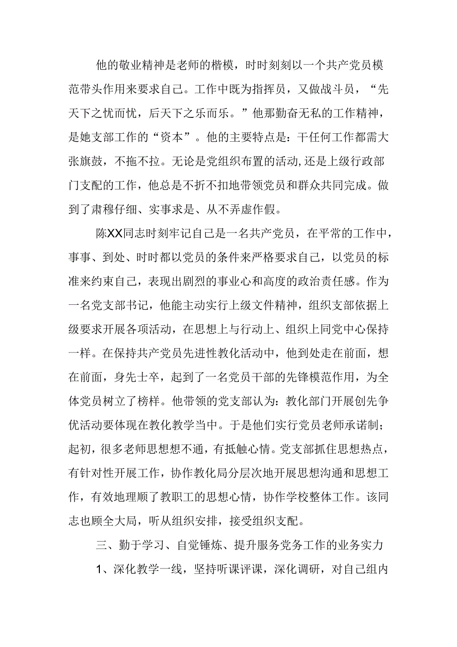 优秀党支部书记事迹材料.docx_第3页