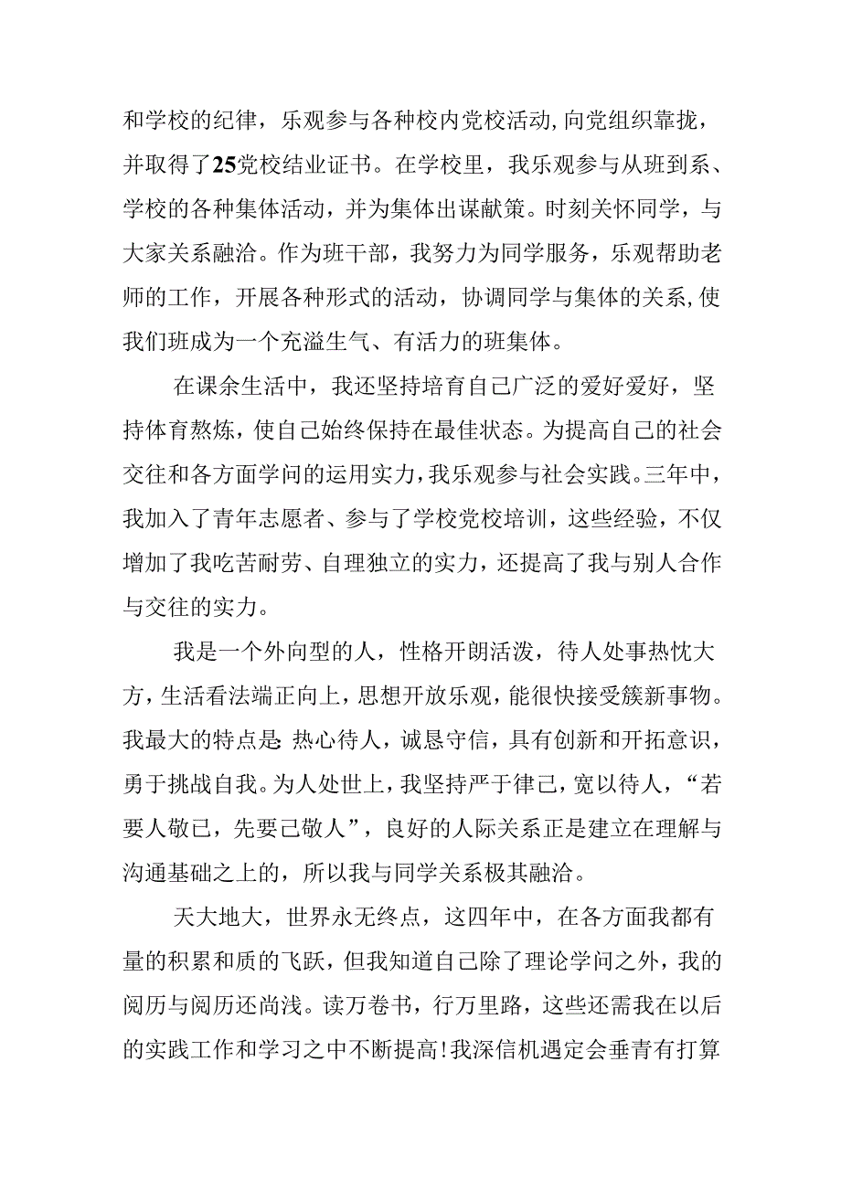 优秀毕业生自我鉴定学前教育.docx_第3页