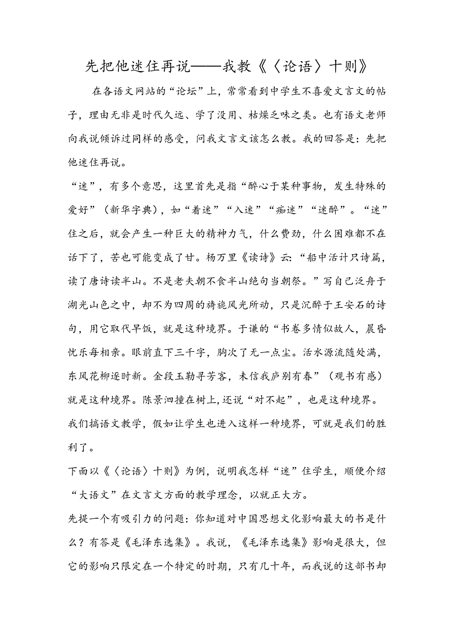 先把他迷住再说──我教《〈论语〉十则》.docx_第1页