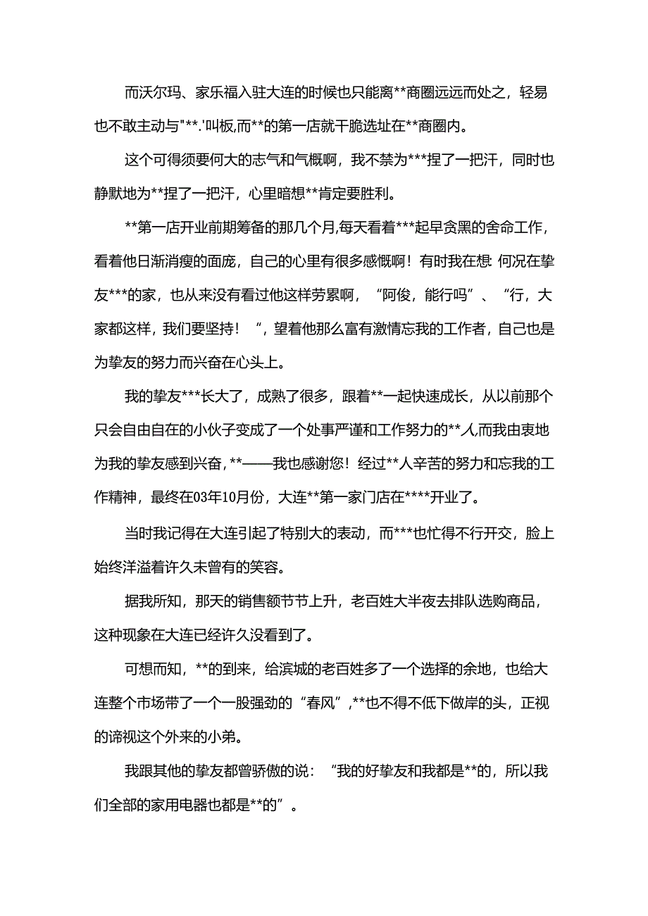 公司成立(二十)20周年感想.docx_第2页