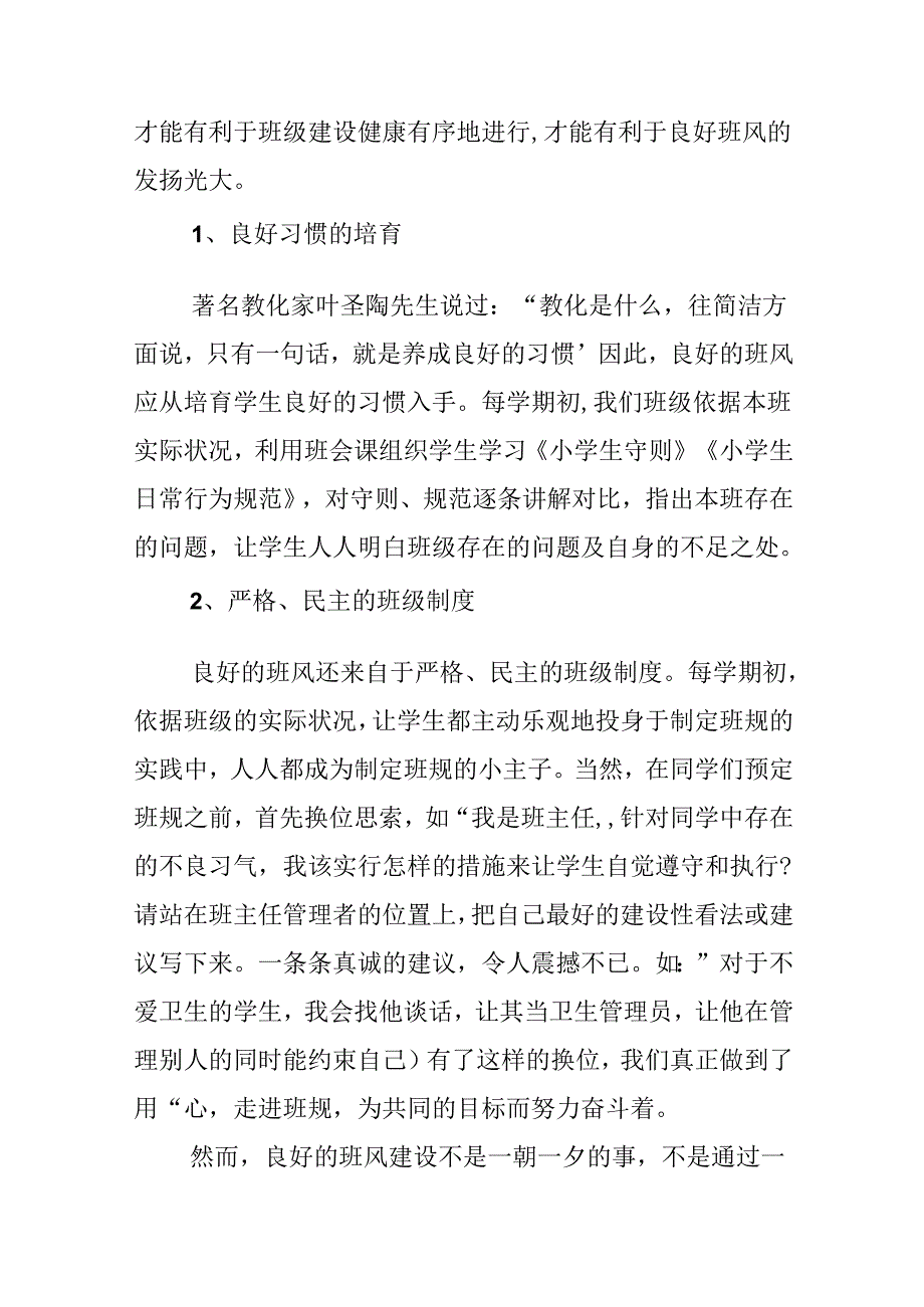 优秀班集体事迹材料.docx_第2页