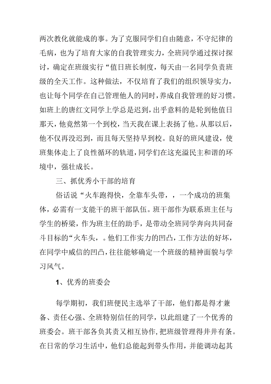 优秀班集体事迹材料.docx_第3页