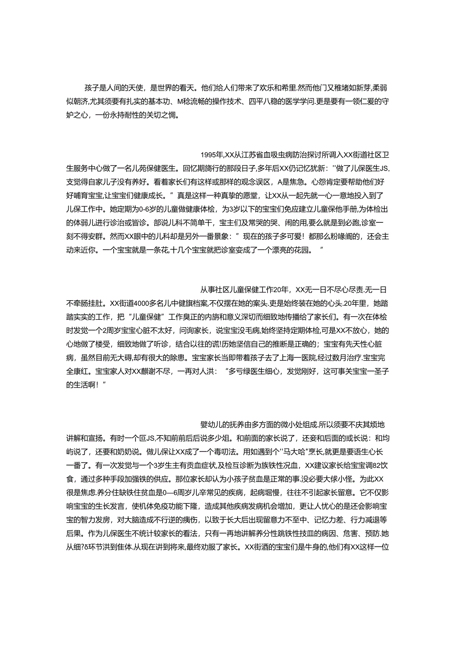 儿保医生事迹材料.docx_第1页