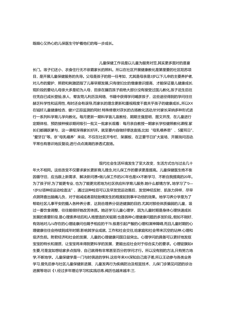 儿保医生事迹材料.docx_第2页