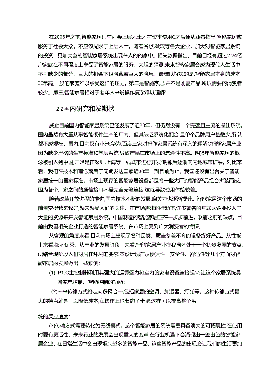 【《基于PLC的智能家居系统设计》12000字（论文）】.docx_第3页