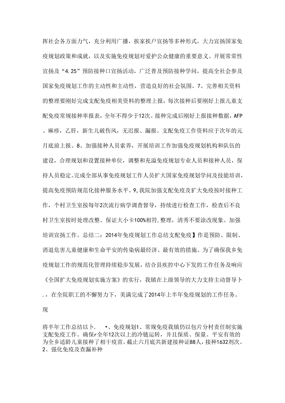 免疫规划工作总结.docx_第2页