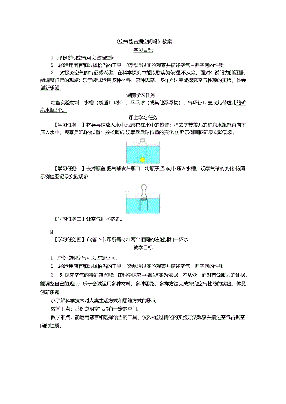 《空气能占据空间吗》教案.docx_第1页