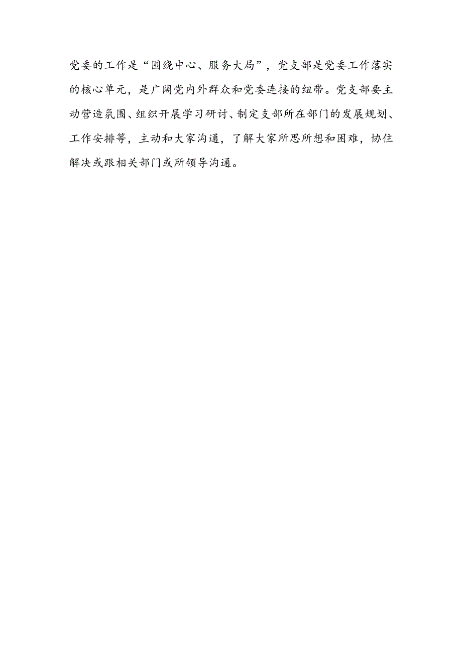 以管理促服务XX公司党员先进性教育活动学习心得.docx_第3页