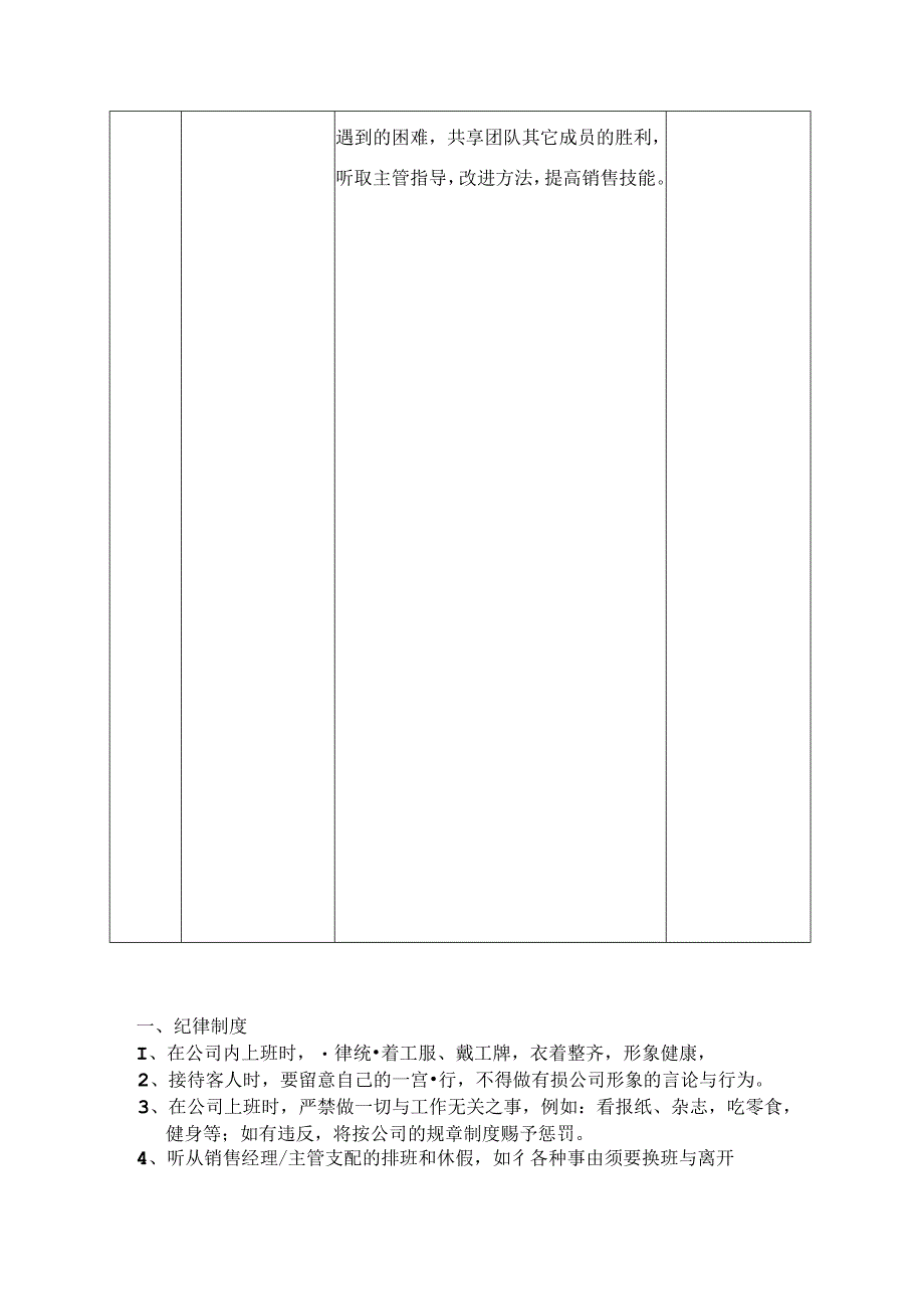 健身房销售管理制度.docx_第3页