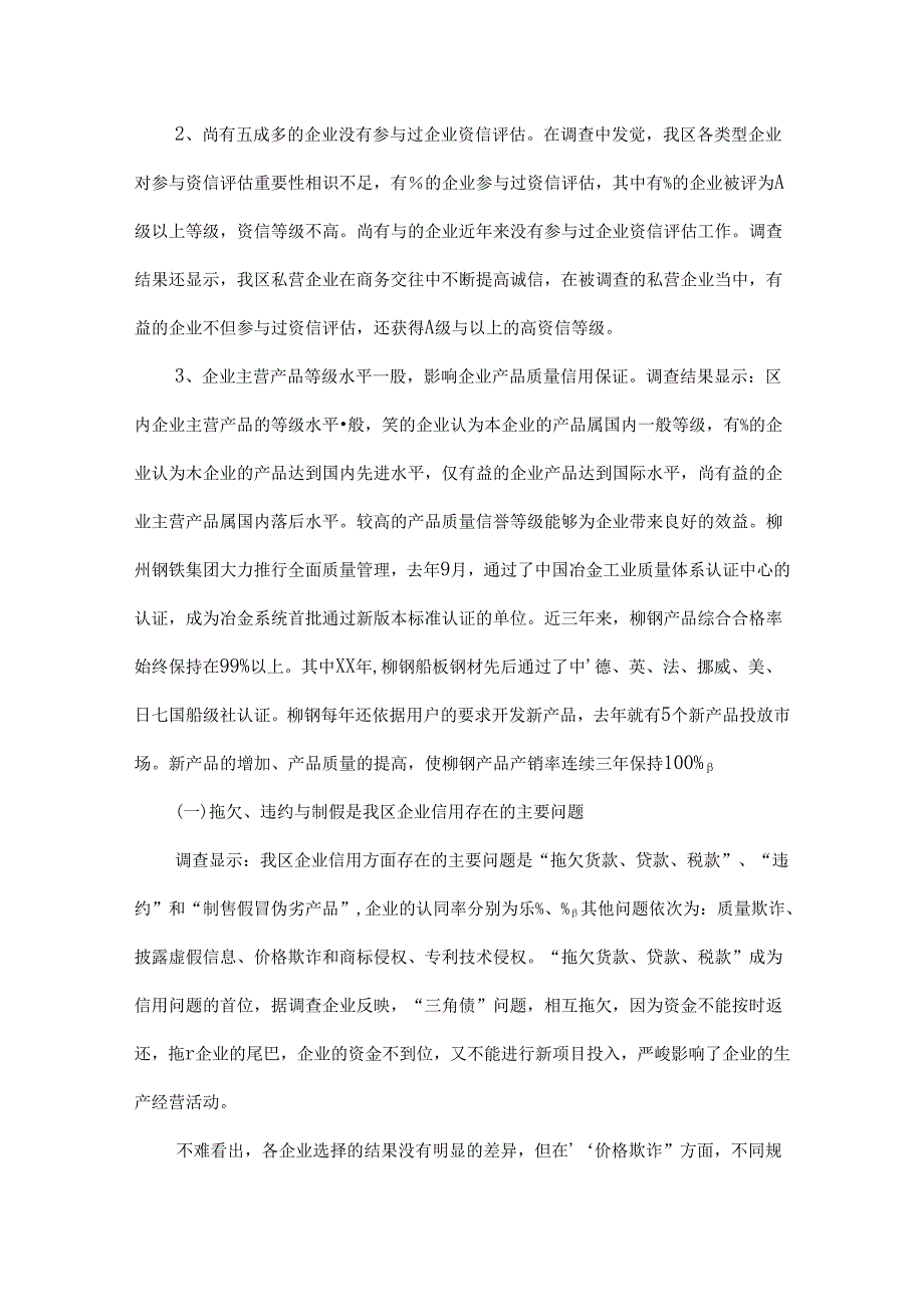 企业信息信用调查报告.docx_第2页