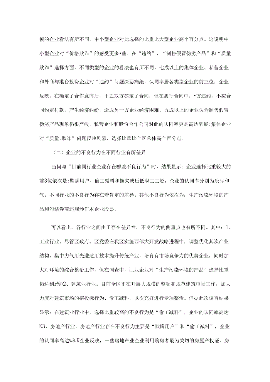 企业信息信用调查报告.docx_第3页