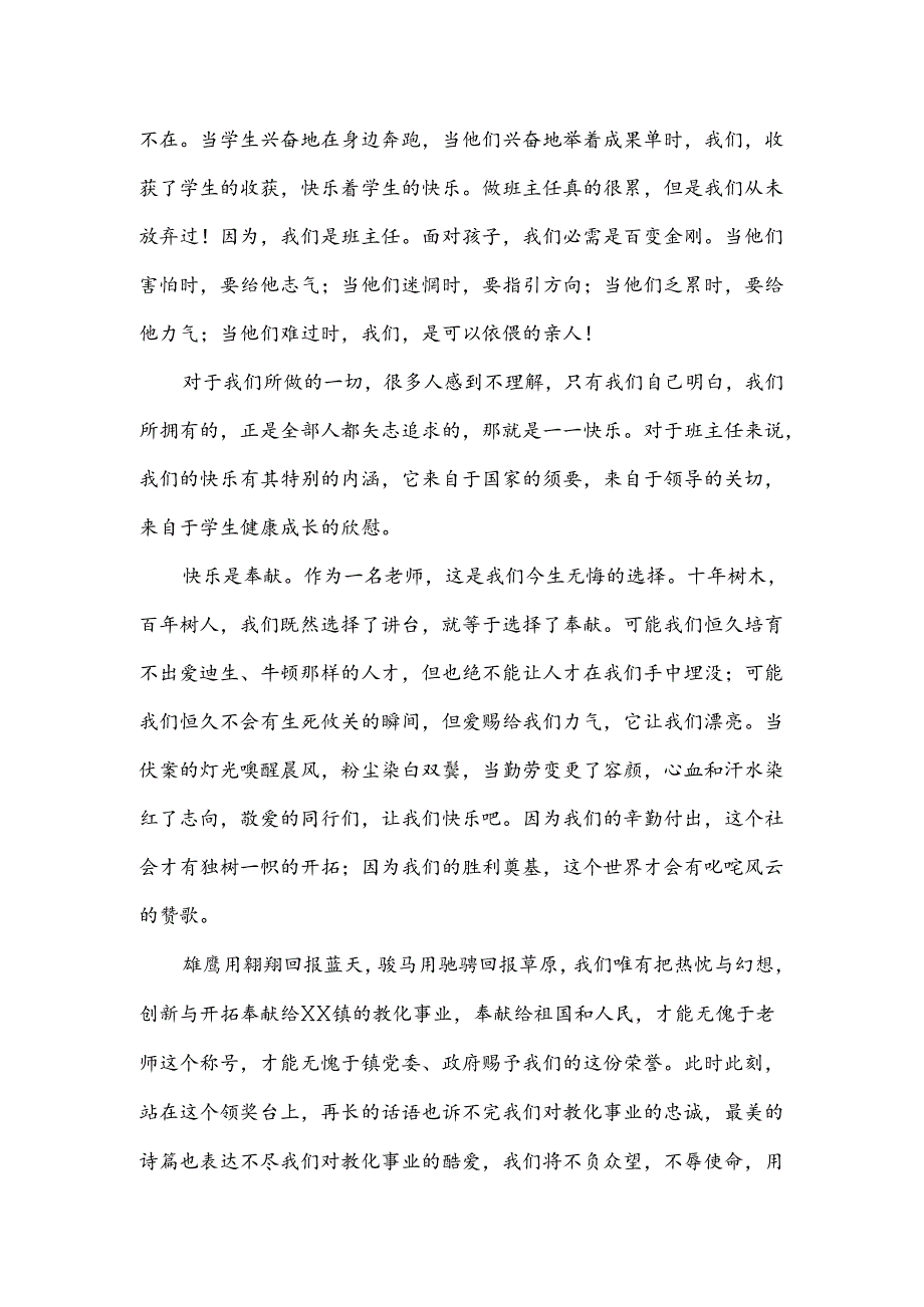 优秀班主任教师节获奖感言.docx_第2页