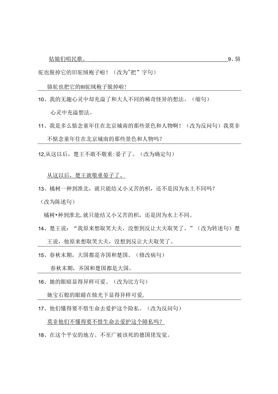 人教版五年级下册句子练习(答案).docx_第2页