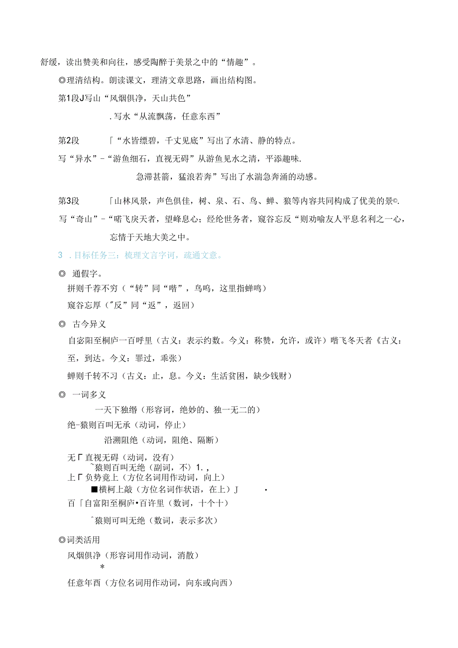 与朱元思书（优质课教学设计）.docx_第2页