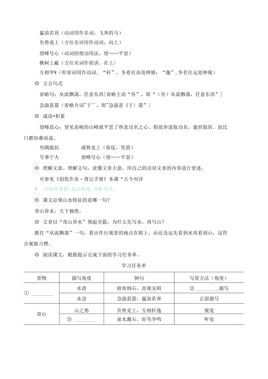 与朱元思书（优质课教学设计）.docx_第3页