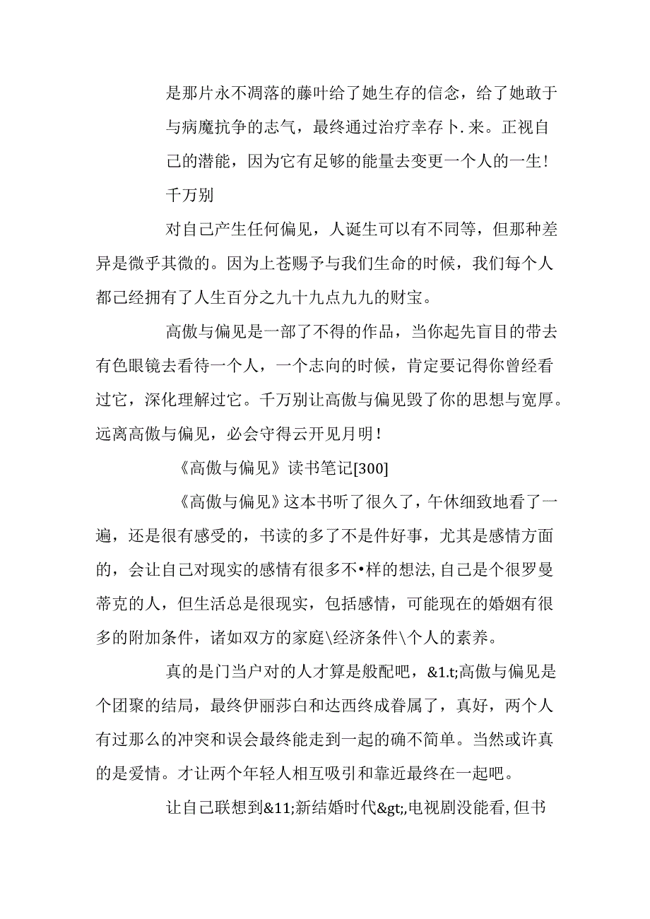 傲慢与偏见初中读后笔记10篇.docx_第2页