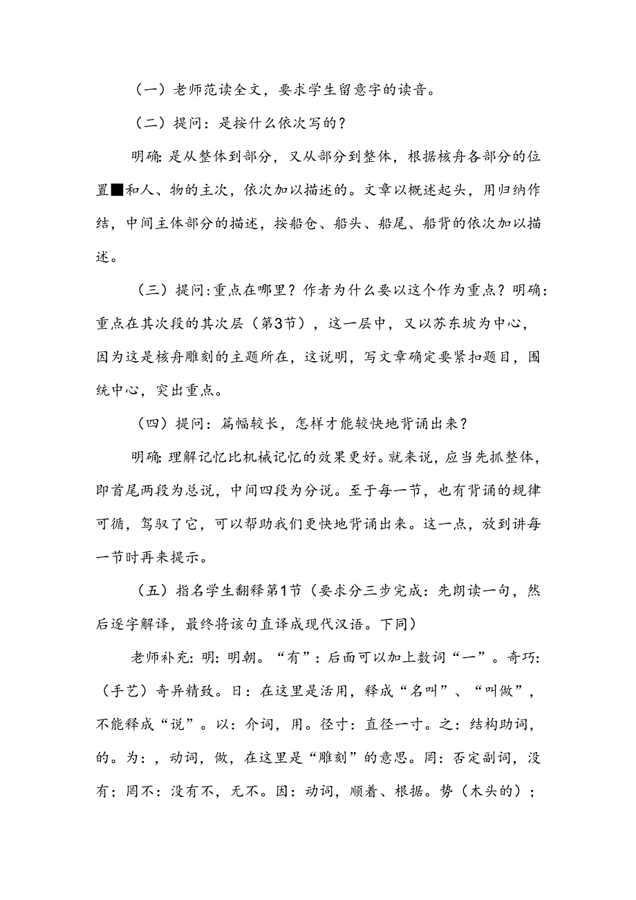 人教版八年级上《核舟记》教案设计.docx_第3页