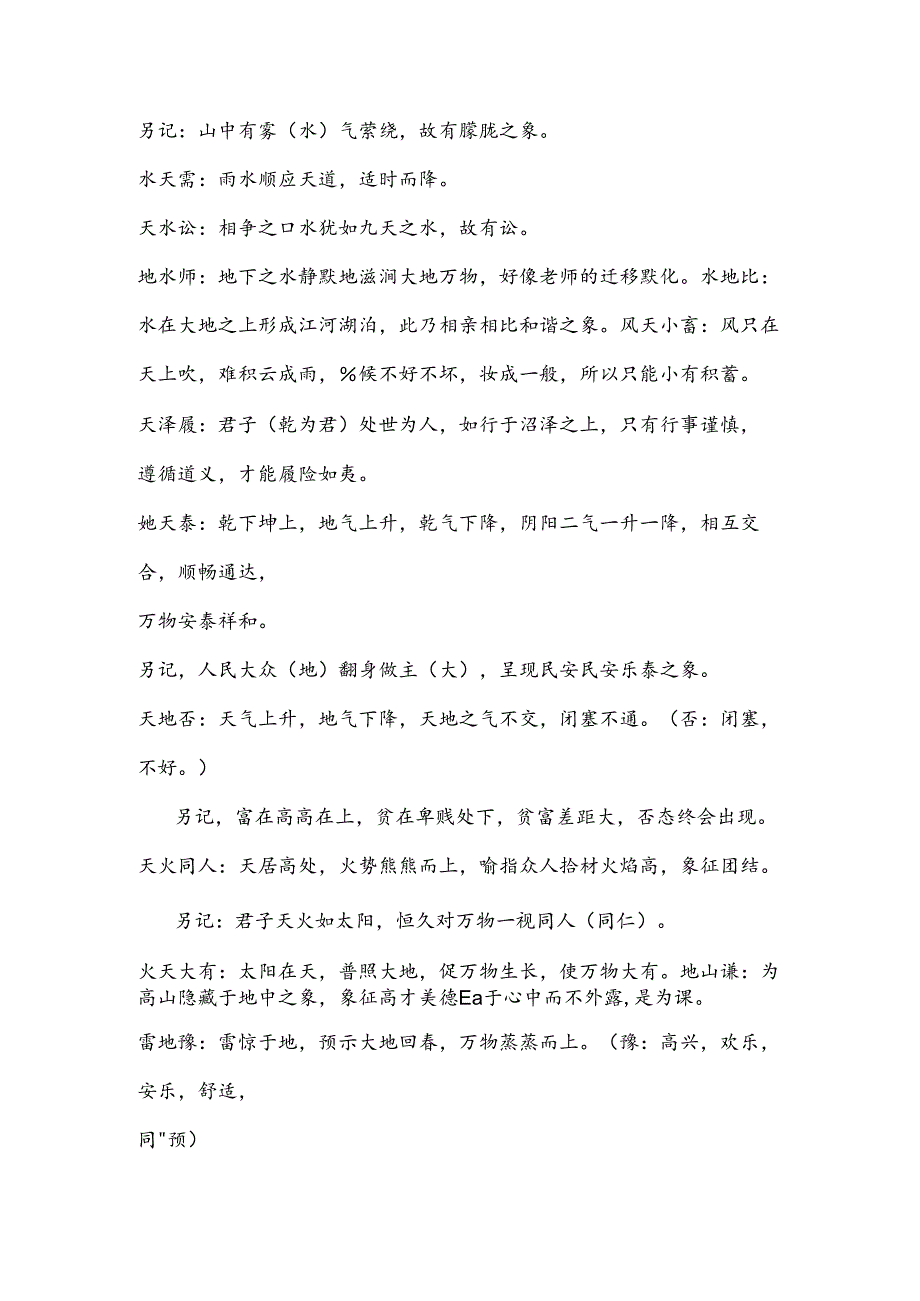 六十四卦及解释.docx_第3页