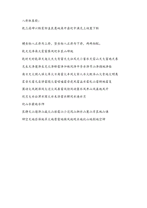 六十四卦及解释.docx