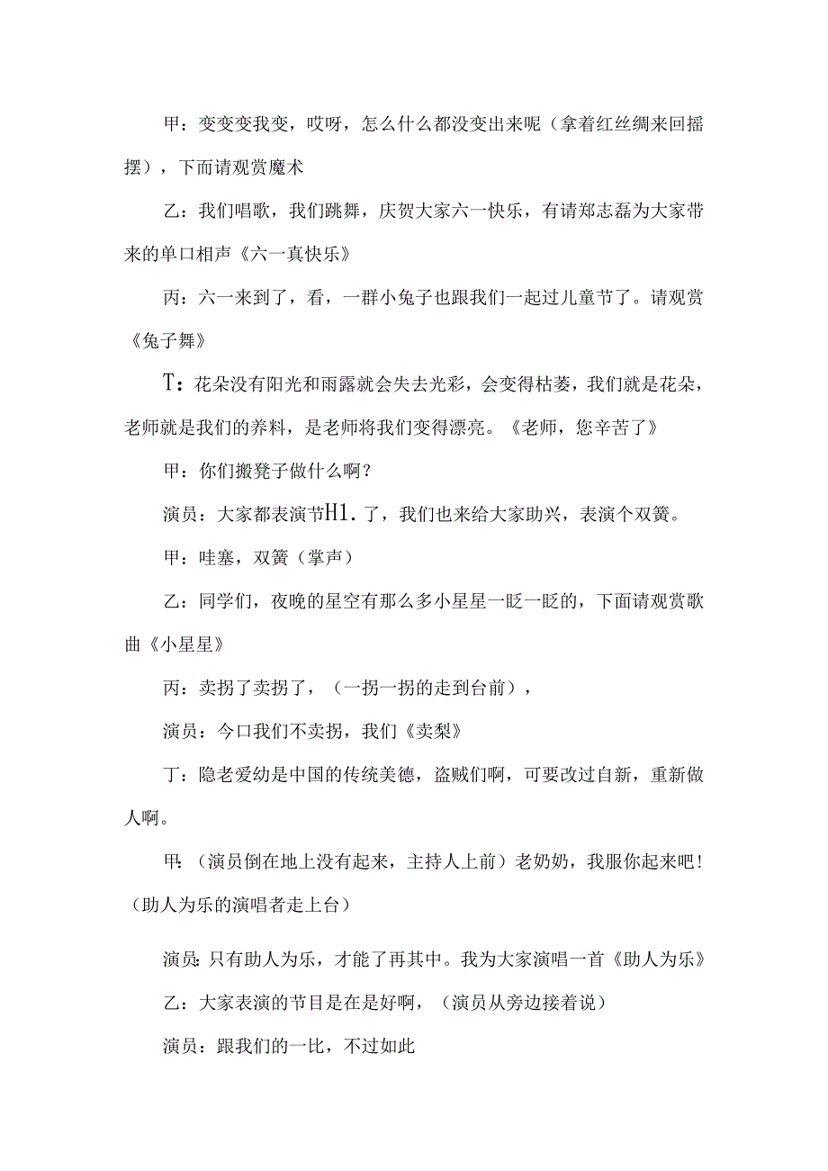 六一儿童节晚会主持稿.docx_第3页