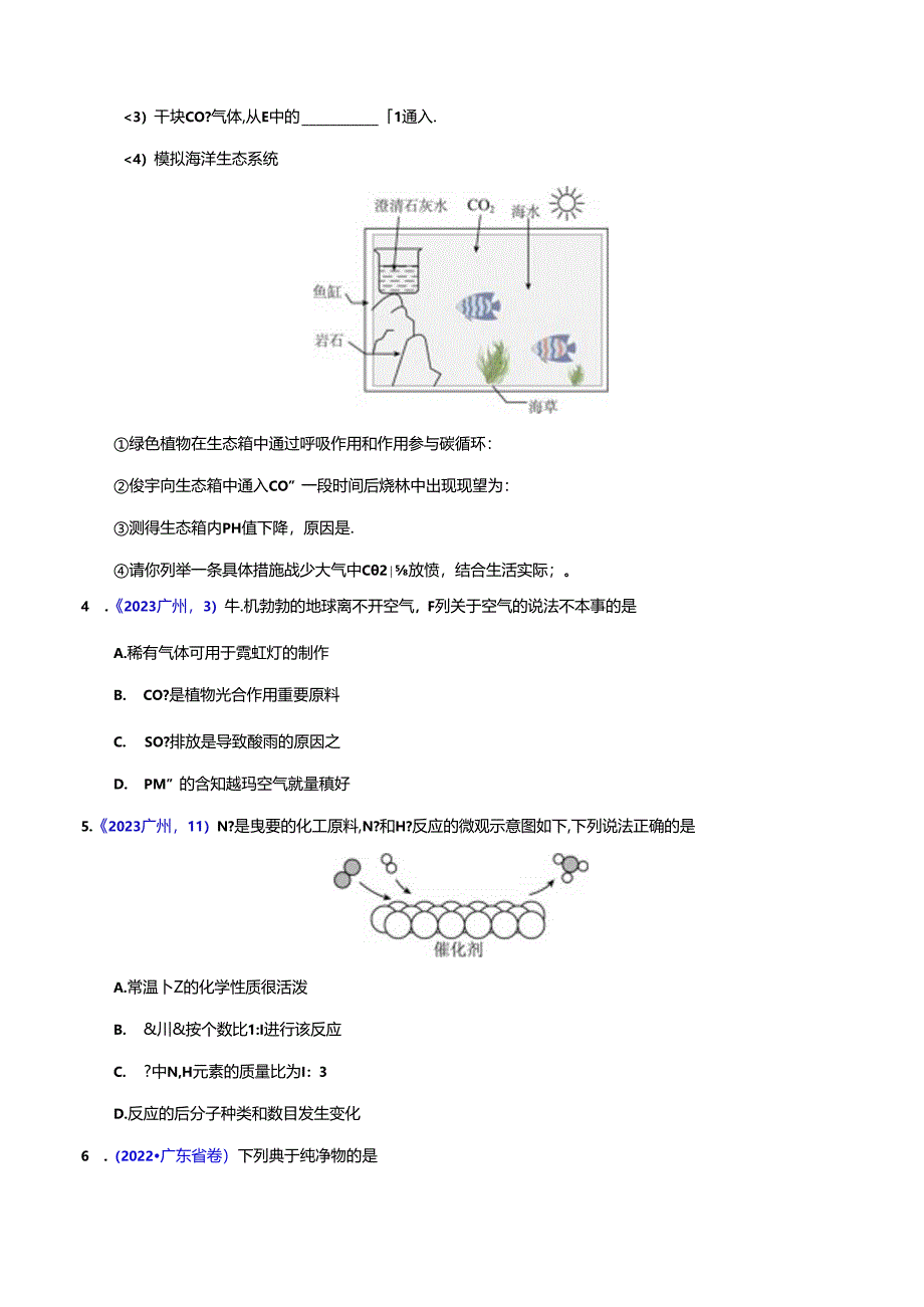 专题03 空气（原卷版）.docx_第2页