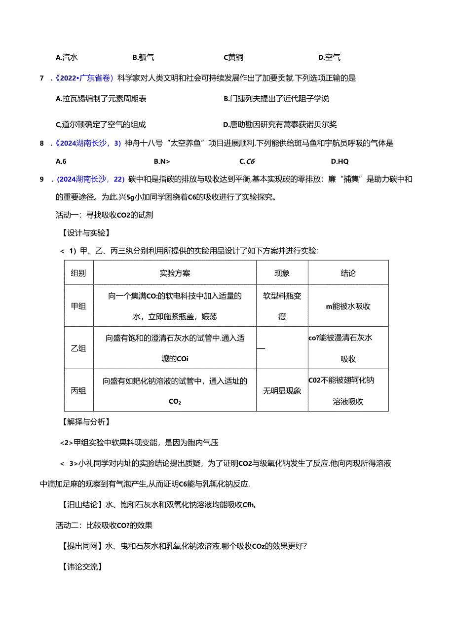 专题03 空气（原卷版）.docx_第3页