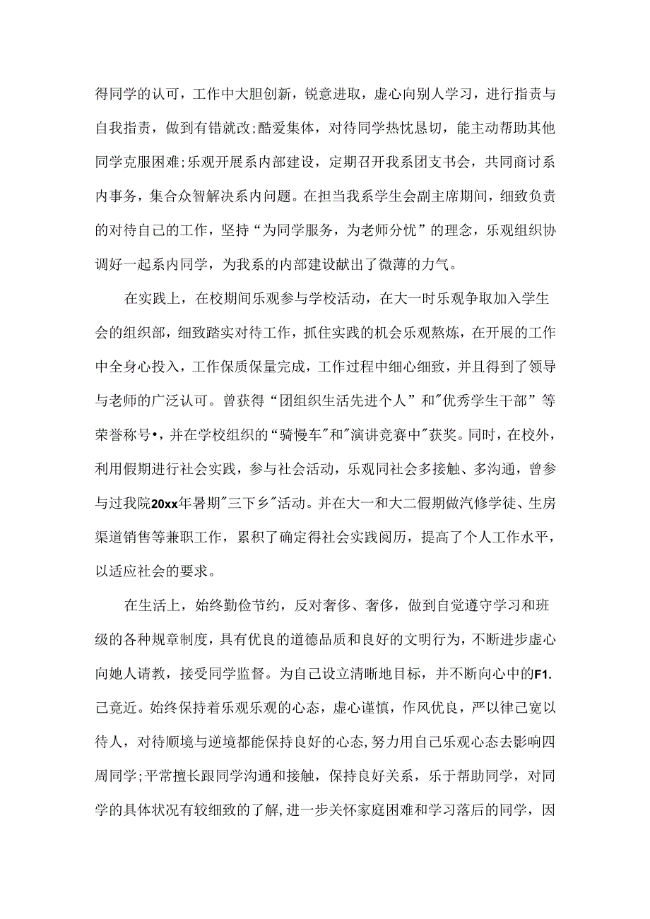 优秀学生主要事迹范文5篇.docx_第2页