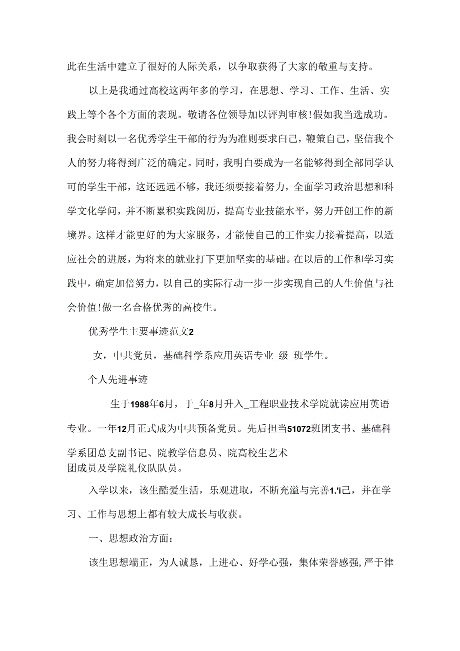 优秀学生主要事迹范文5篇.docx_第3页