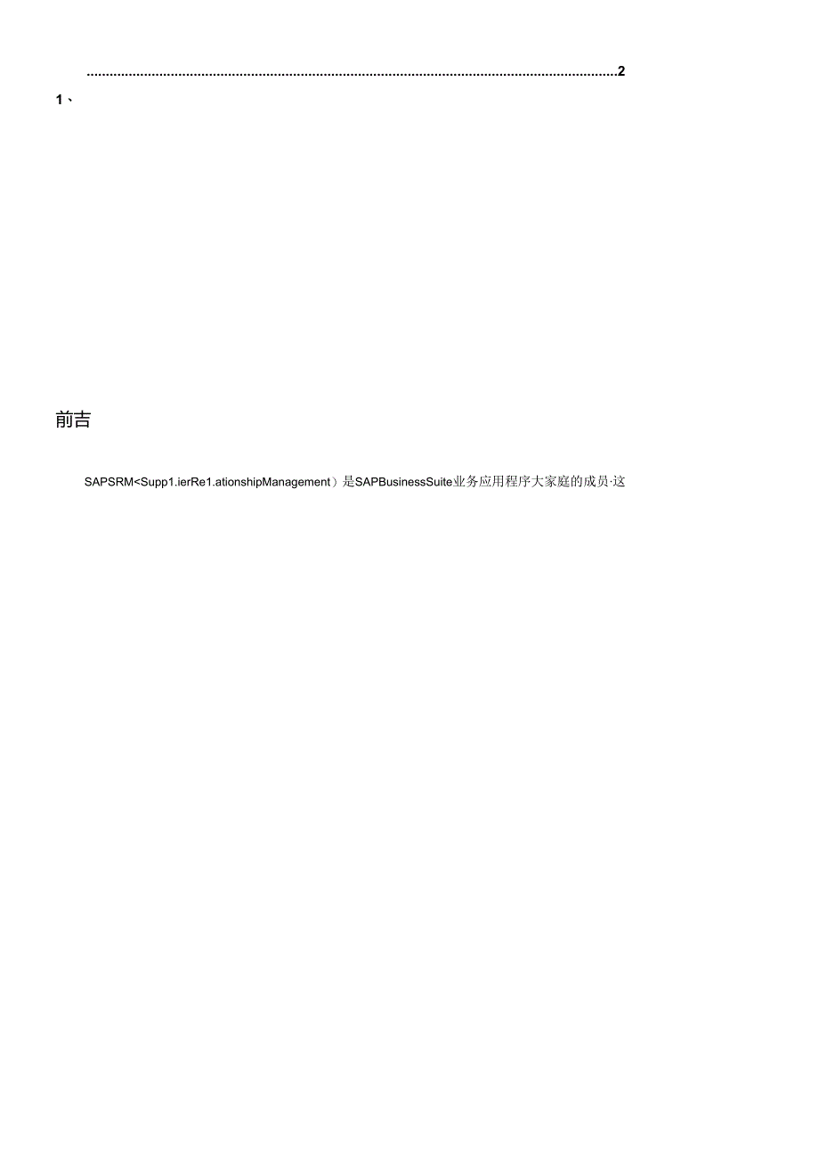 SAPSRM方案简介.docx_第3页