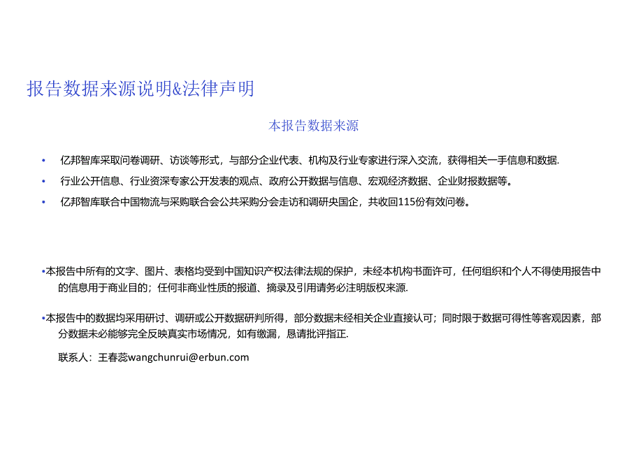 亿邦智库：物品编码与采购数字化专题报告.docx_第2页