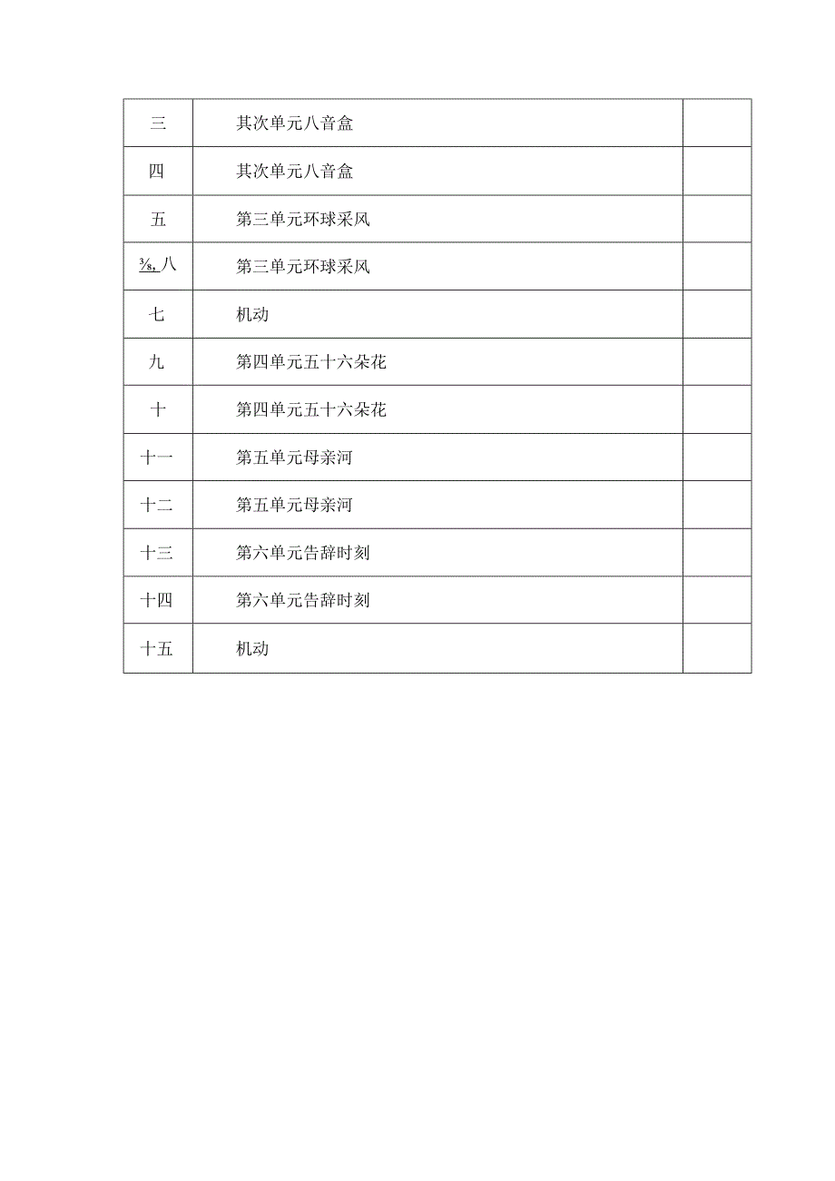 人教版六年级下册音乐教学计划.docx_第3页