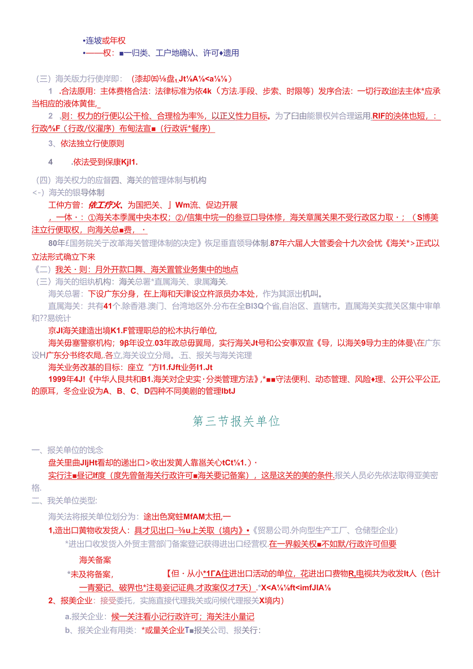XXXX报关员讲义(完全)珍藏版.docx_第3页