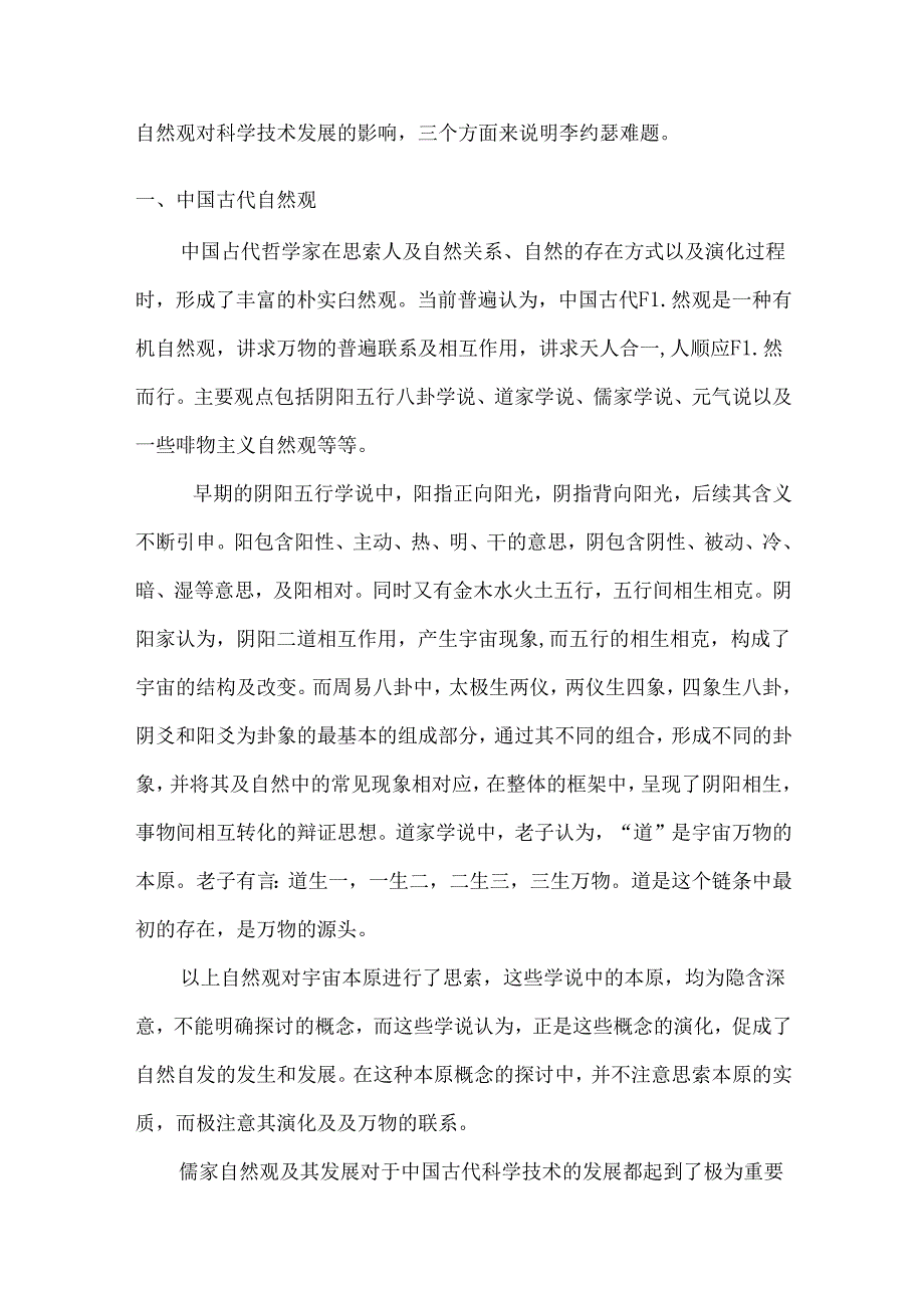 从自然观角度思考李约瑟难题.docx_第2页