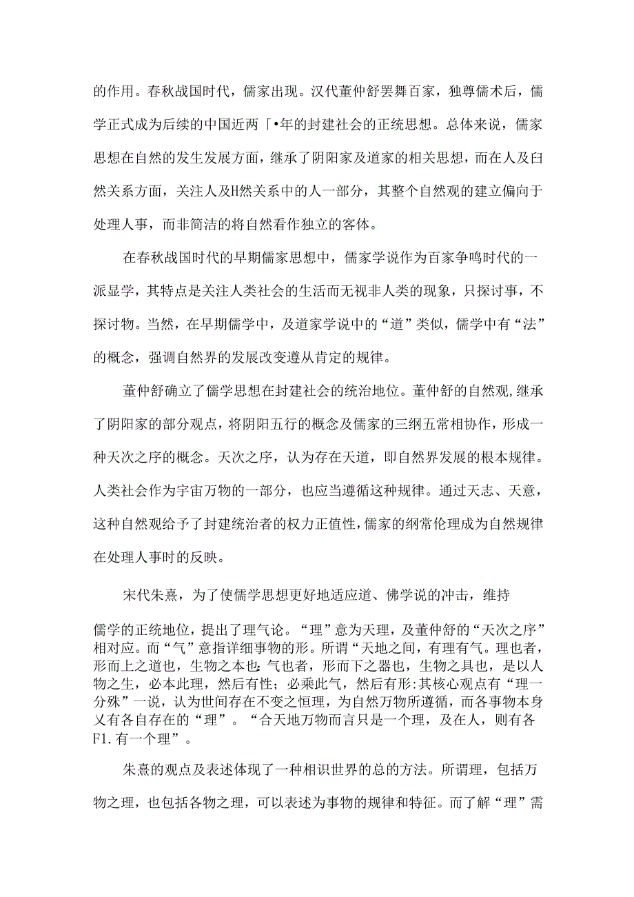 从自然观角度思考李约瑟难题.docx_第3页